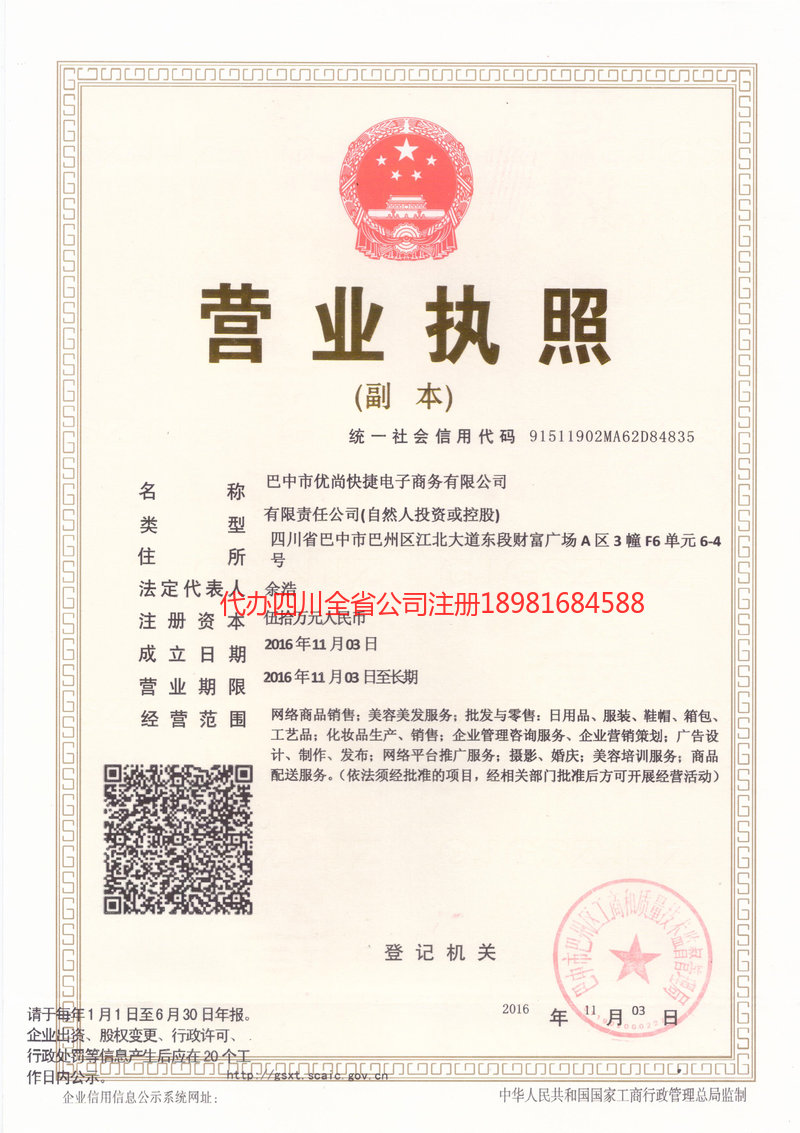 九江九江忧尚快捷电子商务有限公司