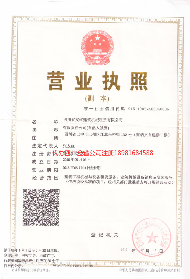 九江九江友红建筑机械租赁有限公司