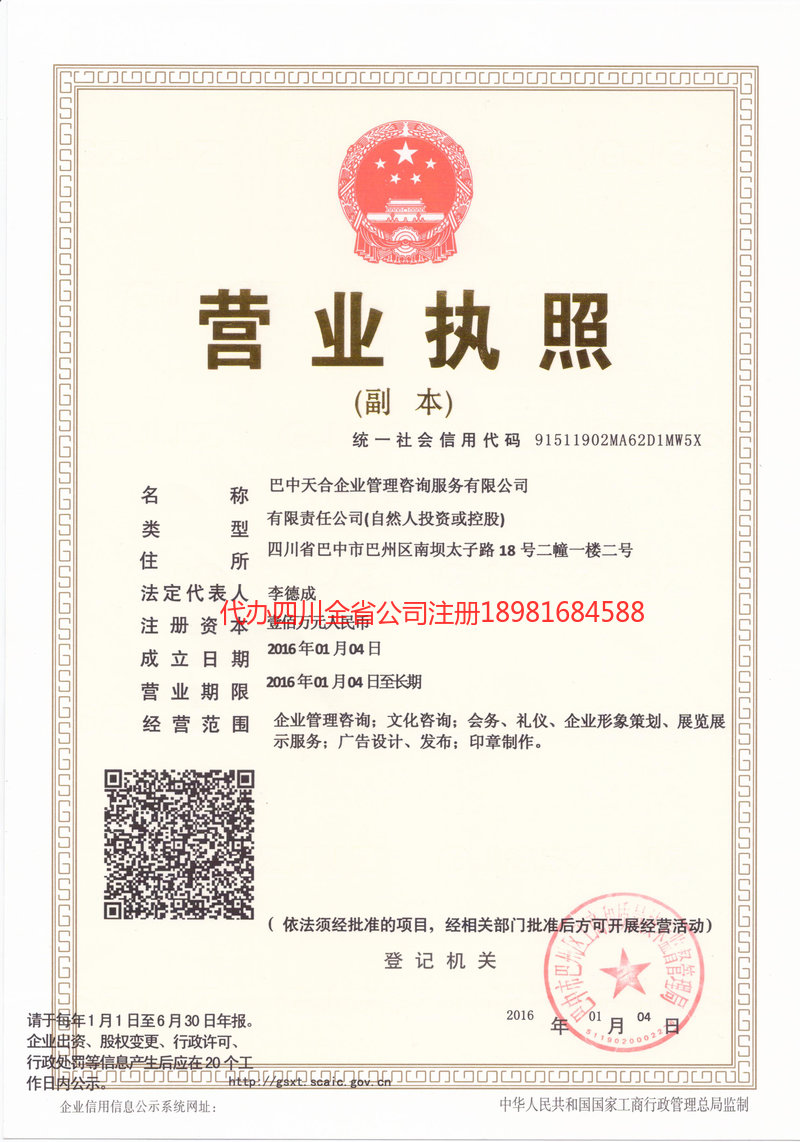 九江九江天合企业管理咨询服务有限公司