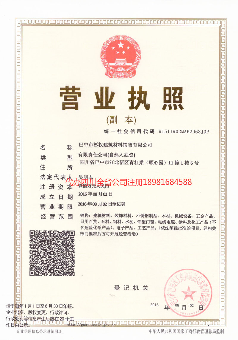 九江九江杉权建筑材料销售有限公司