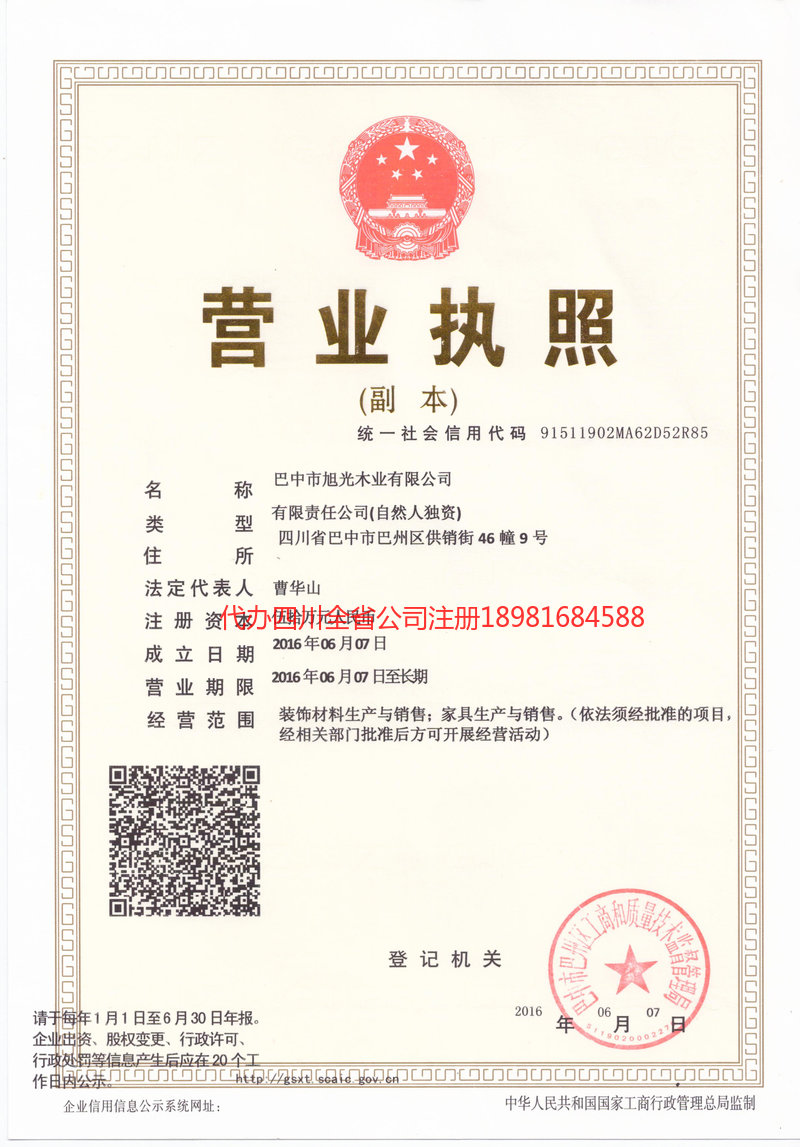 九江九江旭光木业有限公司