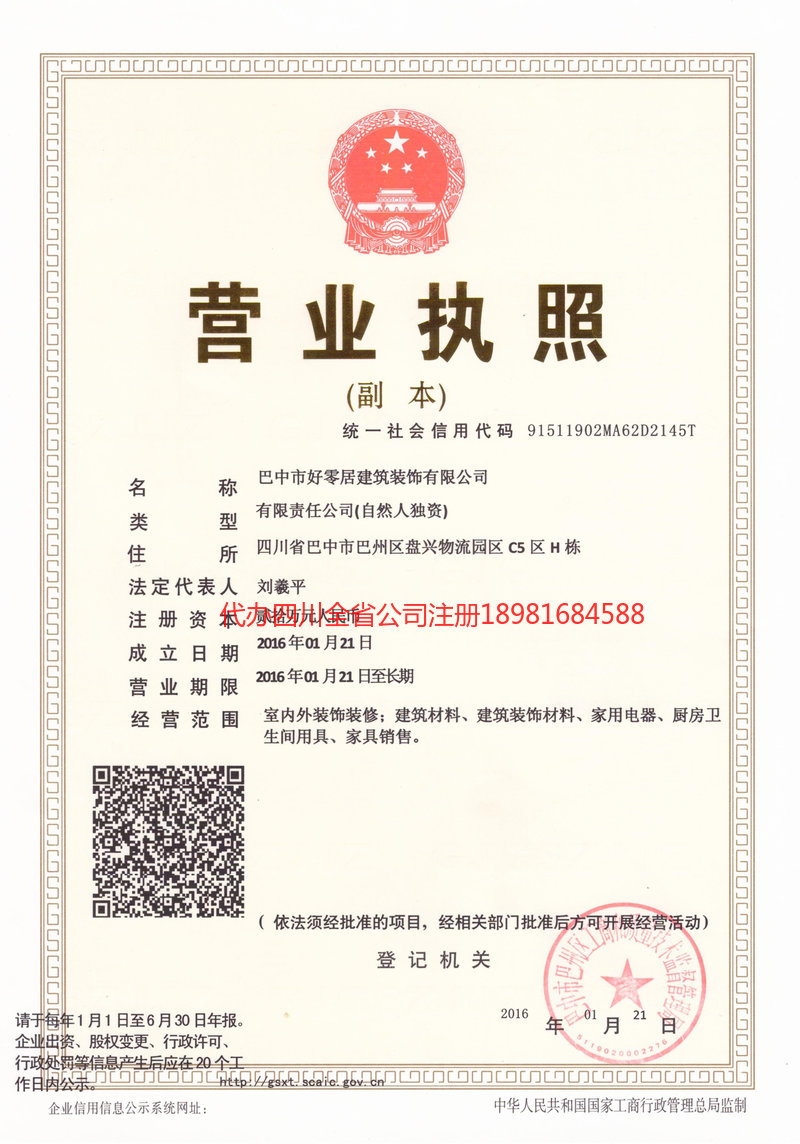 九江九江好零居建筑装饰有限公司